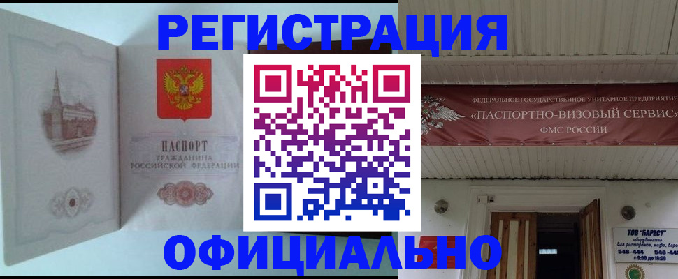 временная регистрация для всех в Светлограде