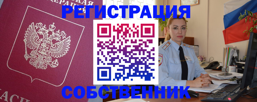 временная регистрация в Светлограде